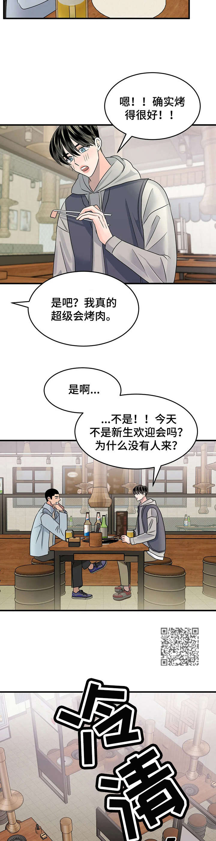 第11章：唯一的新生5