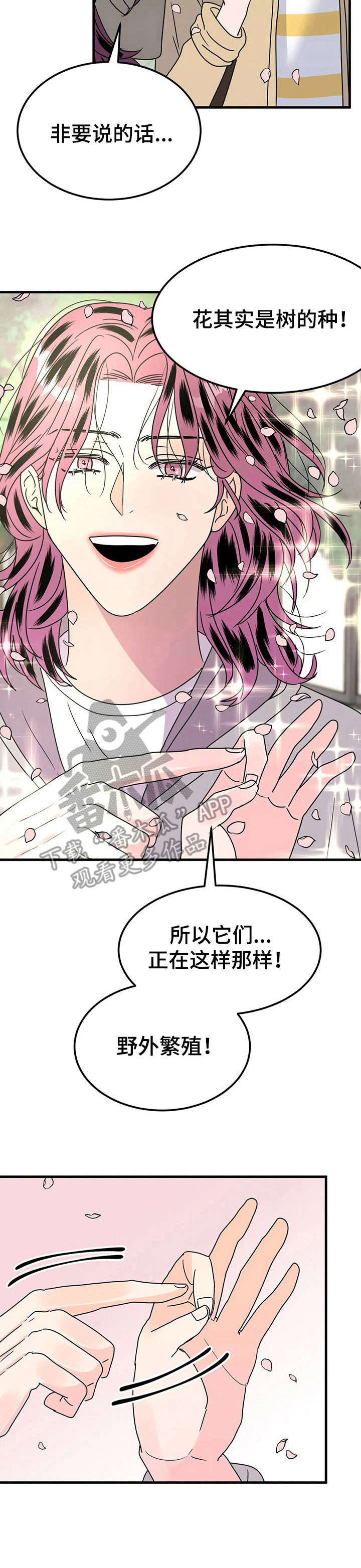 第24章： 赏花4