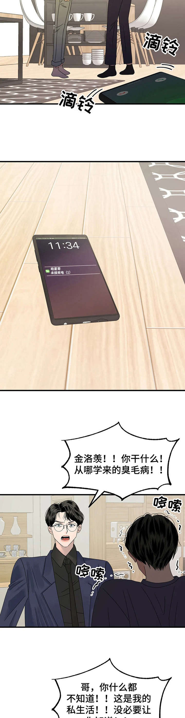 第7章：闯祸了7
