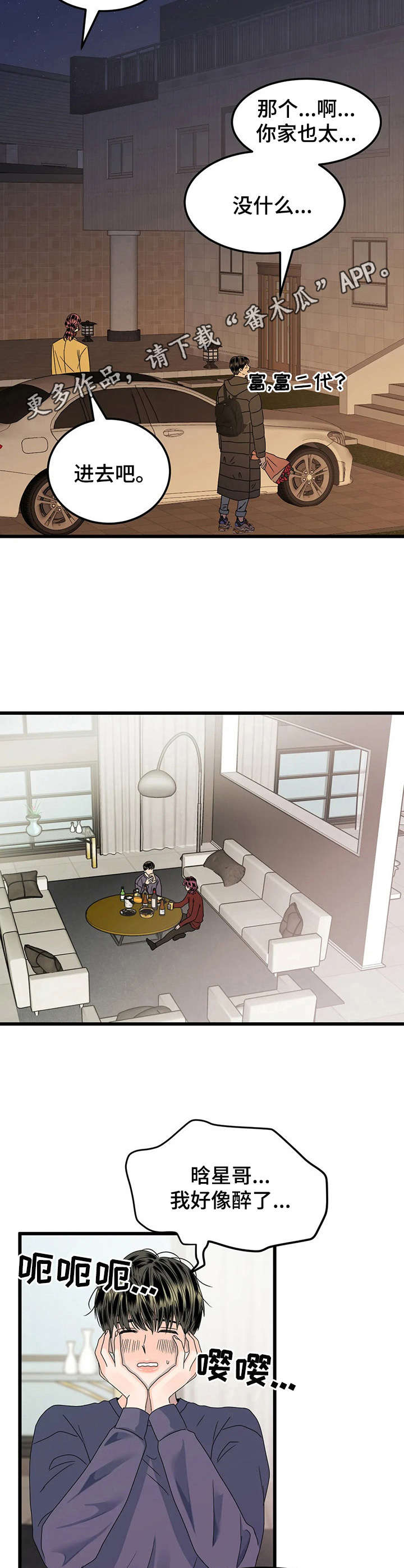 第4章：喝酒6