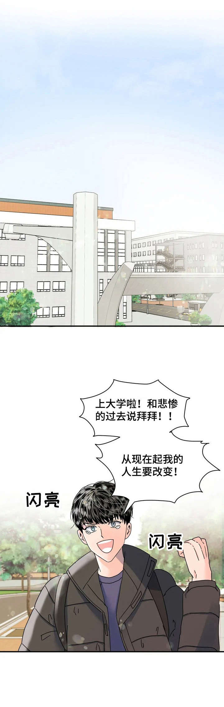 第1章： 倒霉的人生5