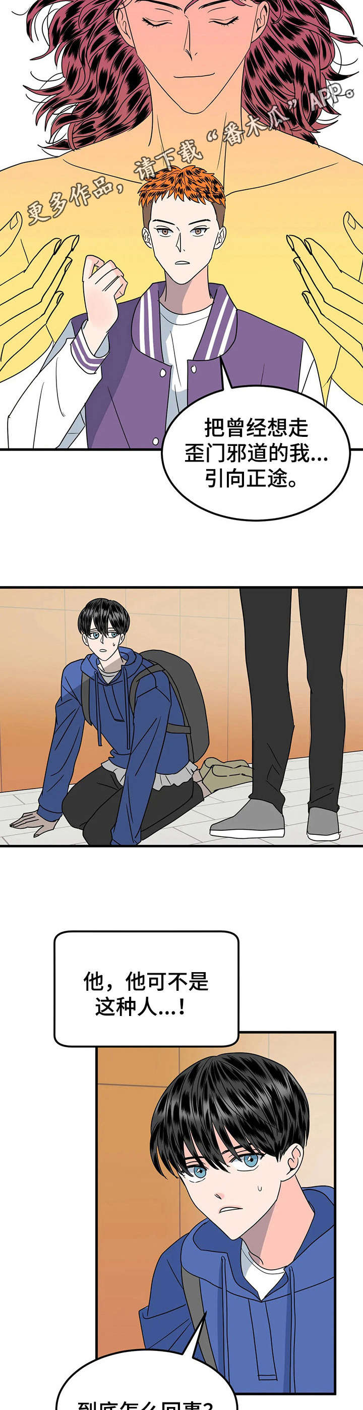 第28章：迷弟3