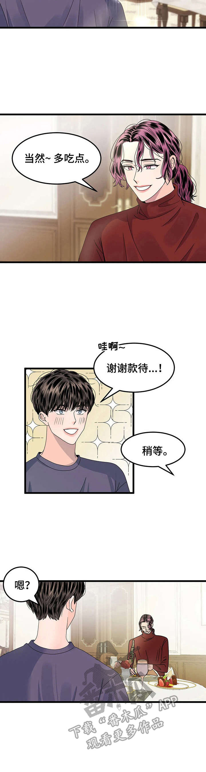 第3章：送花7