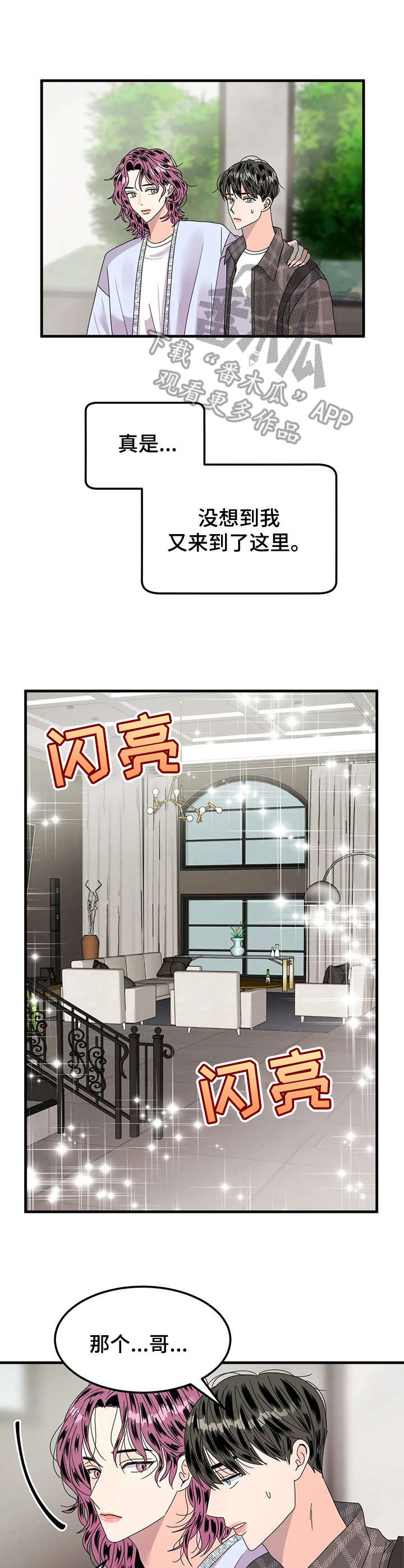 第17章：不对劲2