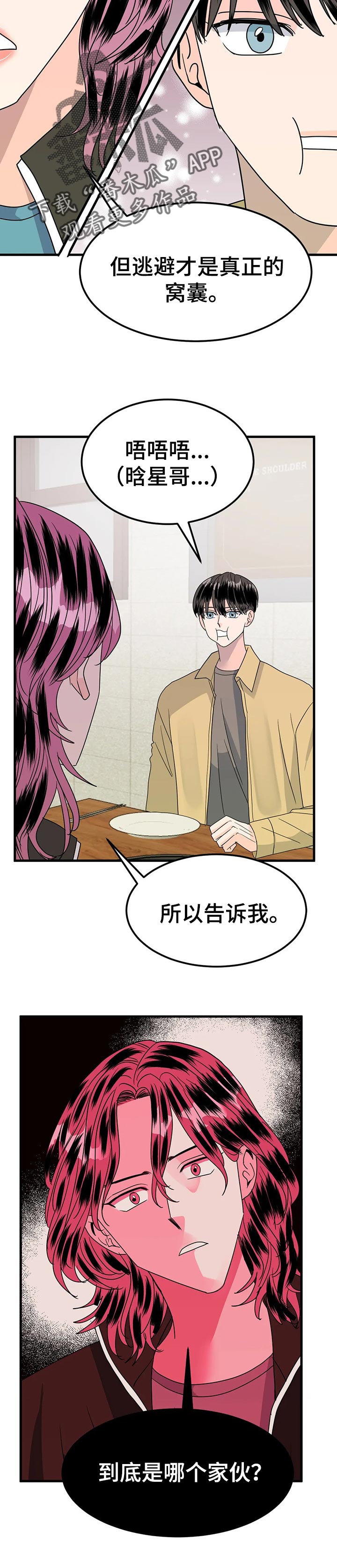 第34章：愤怒2