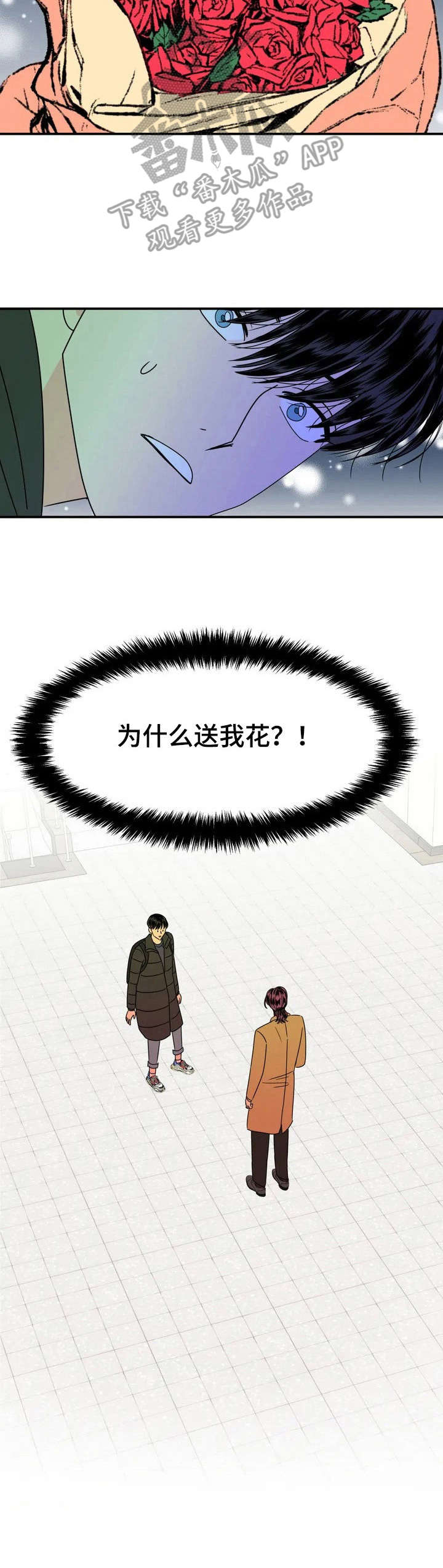 第3章：送花2
