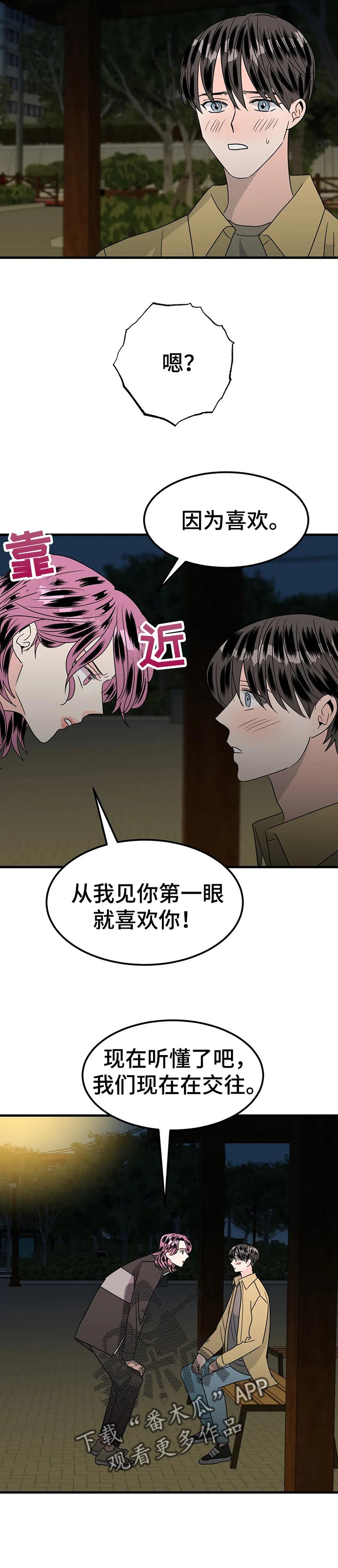 第36章：正式交往6