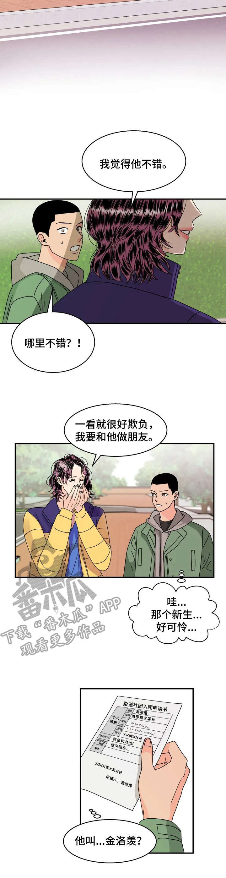第2章：加入社团10