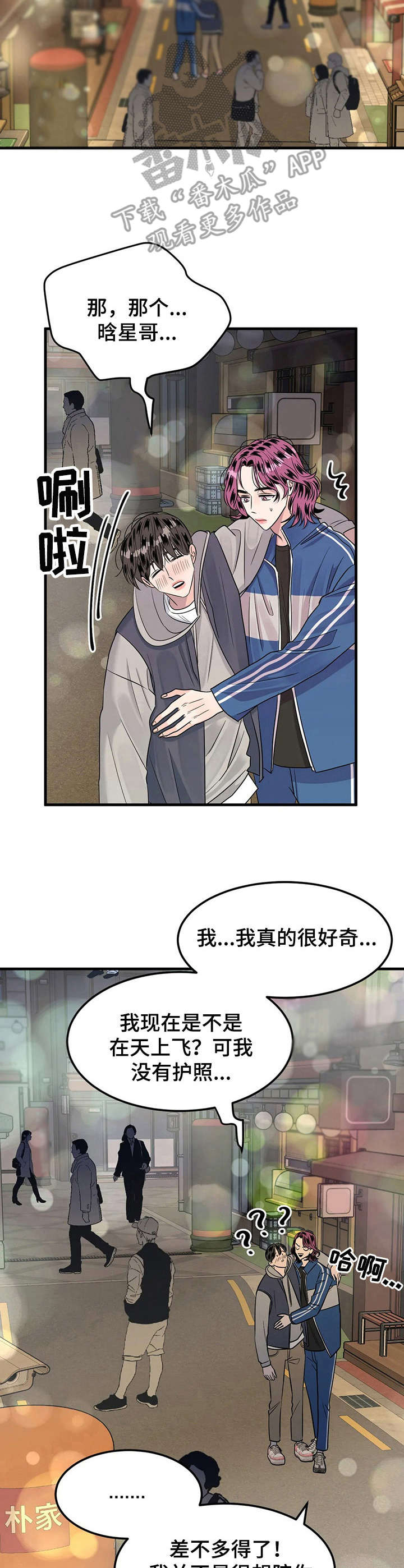 第13章：耍酒疯4