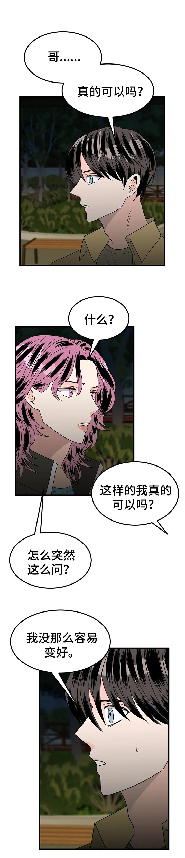 第36章：正式交往2