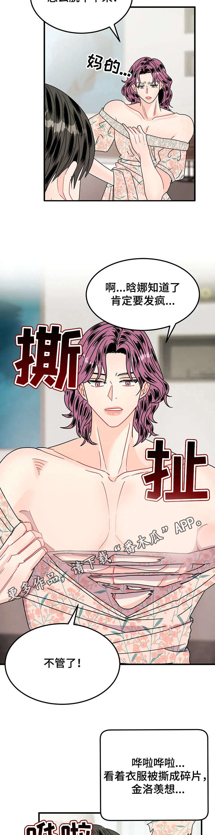 第21章：撕碎6