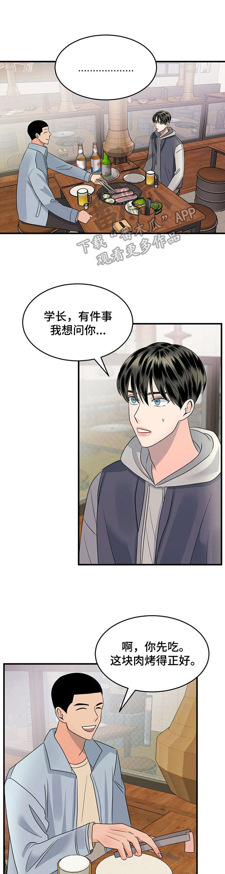 第11章：唯一的新生4
