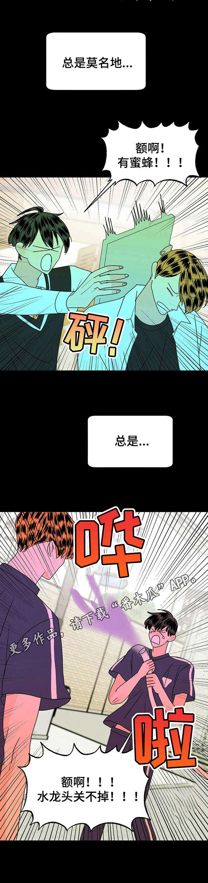 第26章：八字不合6