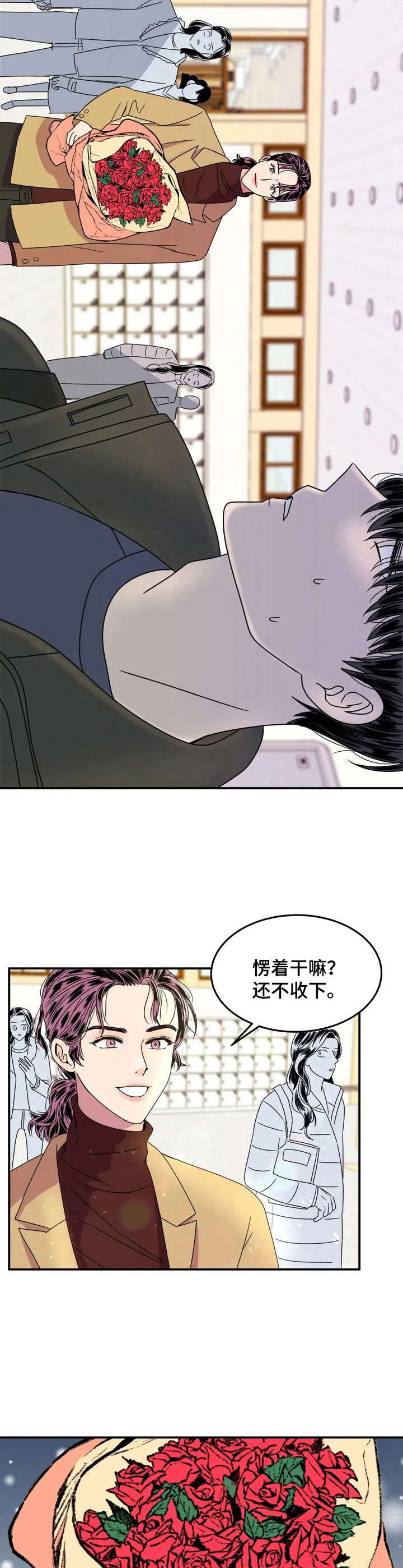 第3章：送花1