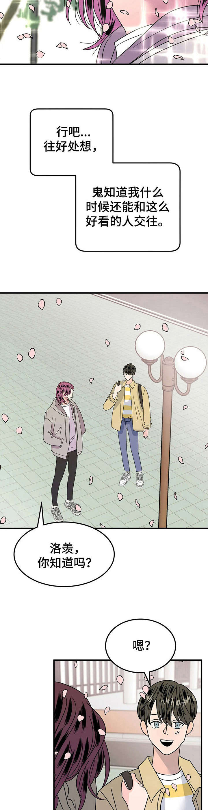 第24章： 赏花3