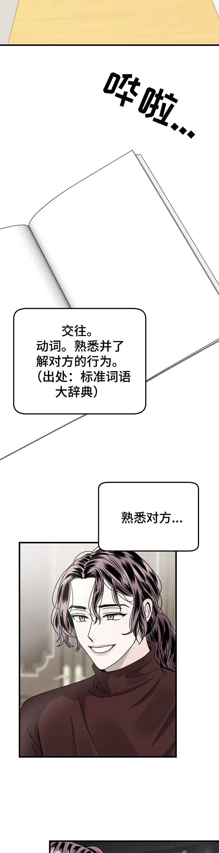 第23章：词典3