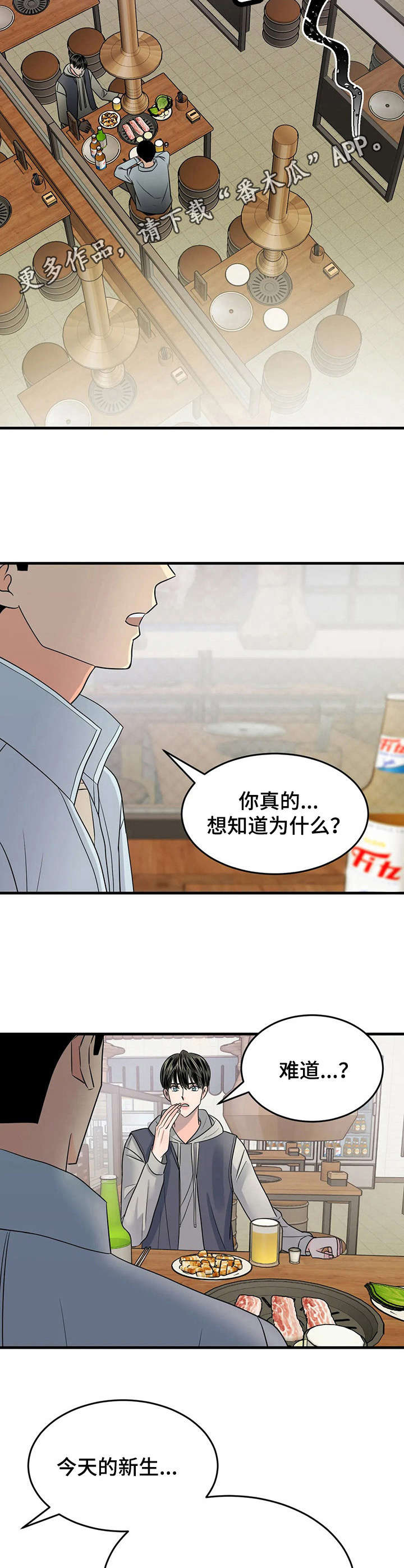 第11章：唯一的新生6