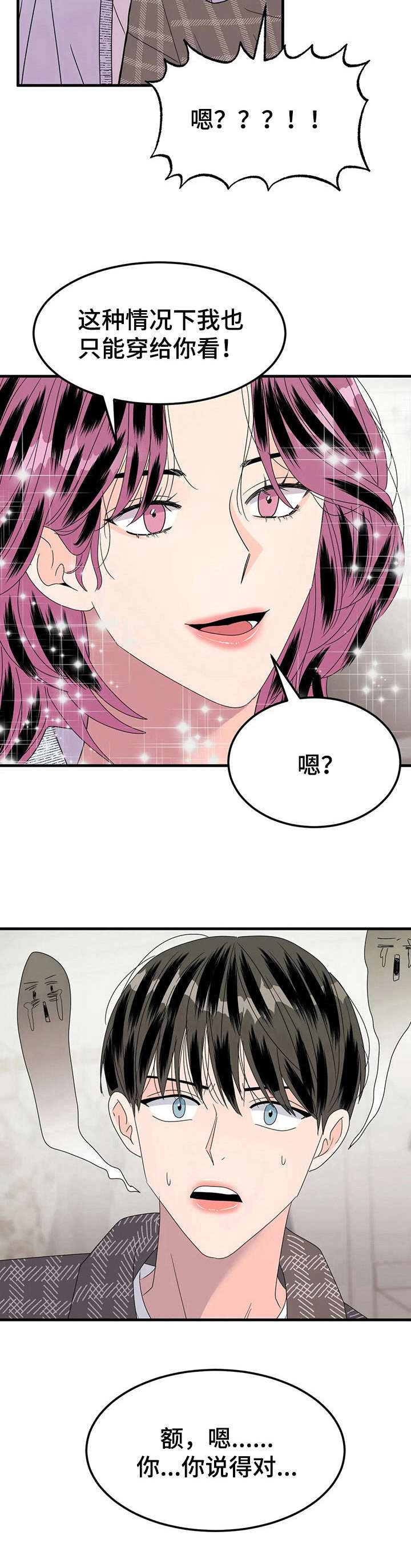 第19章：女装3
