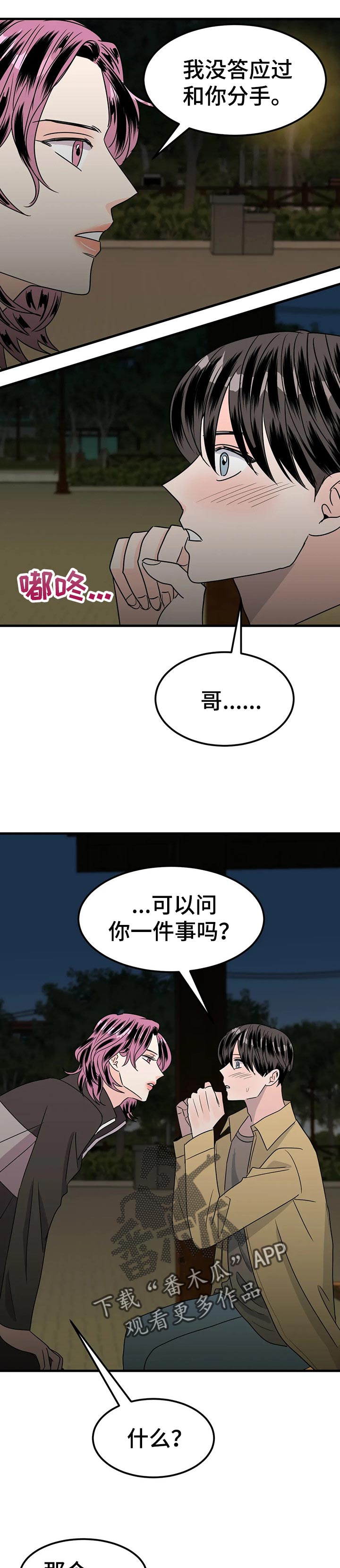 第36章：正式交往7