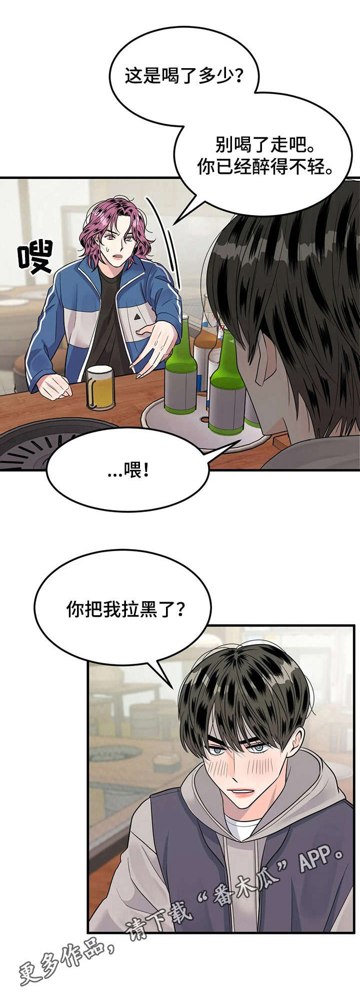 第12章： 又醉了8