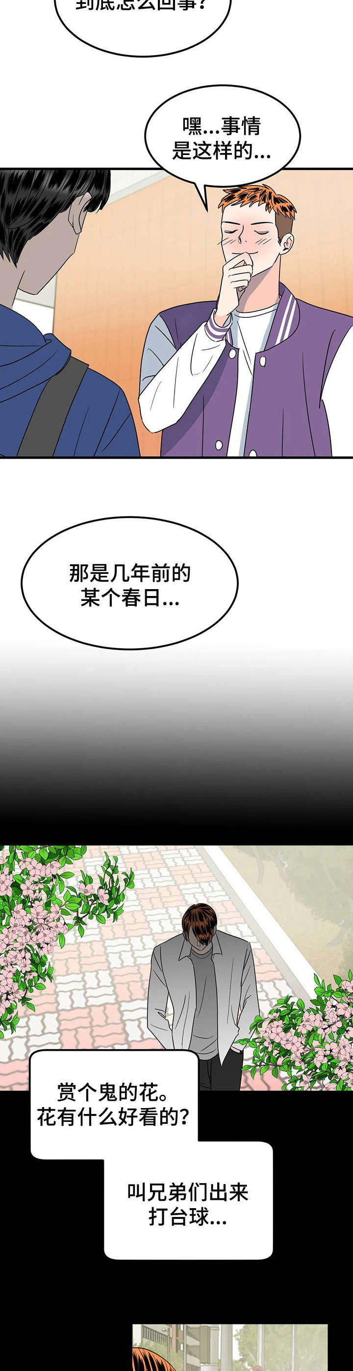 第28章：迷弟4