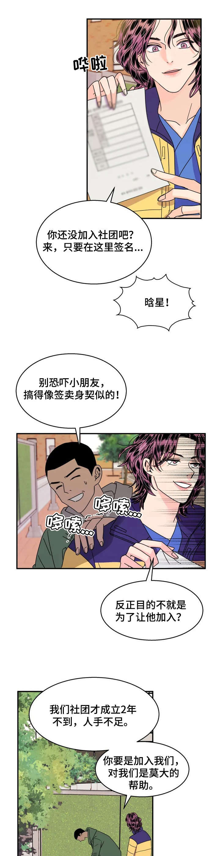 第2章：加入社团3
