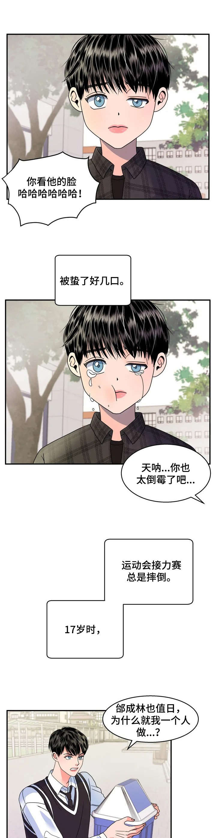 第1章： 倒霉的人生1
