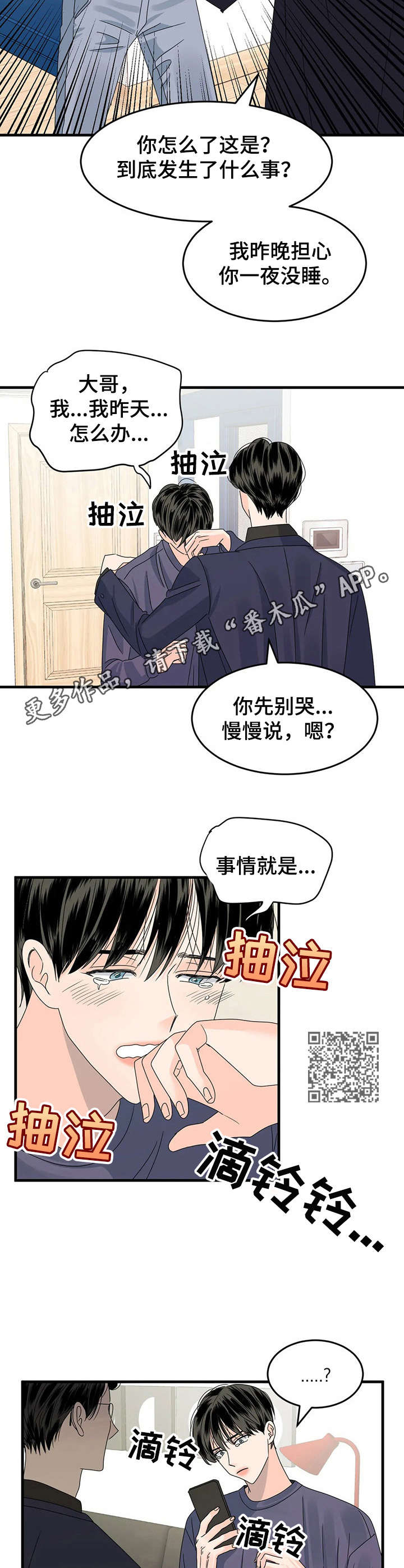 第7章：闯祸了5