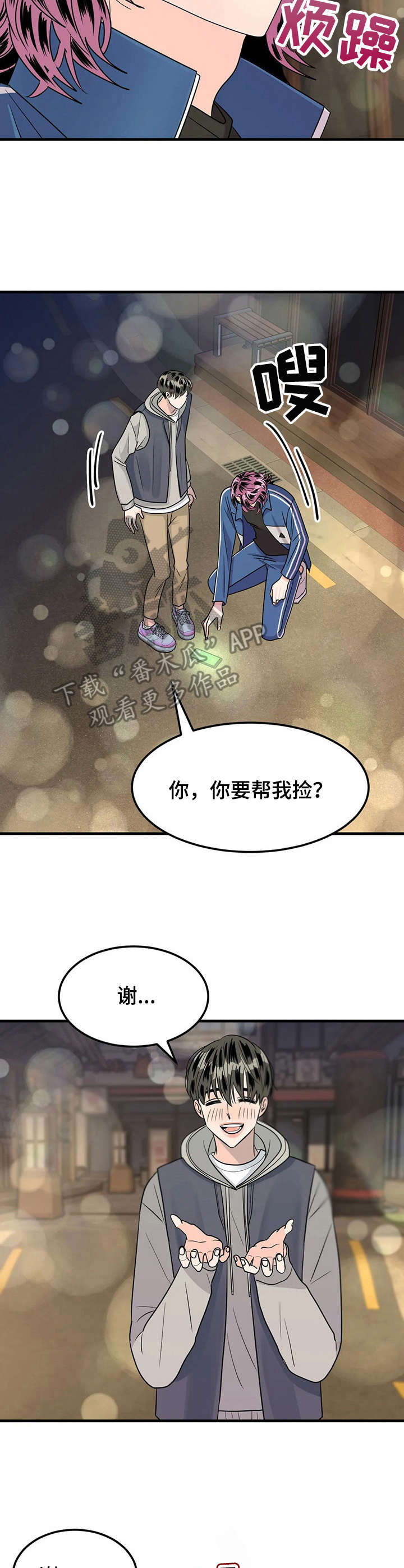 第13章：耍酒疯9