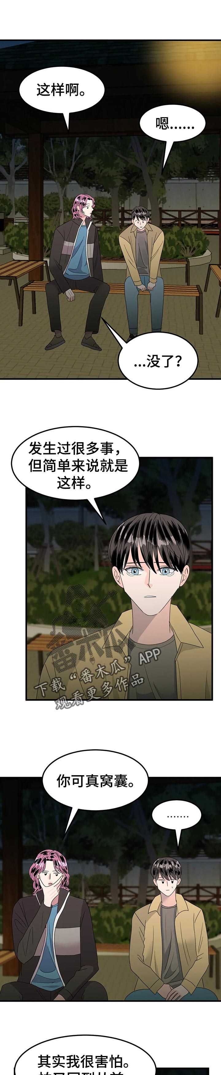 第35章：苦衷6