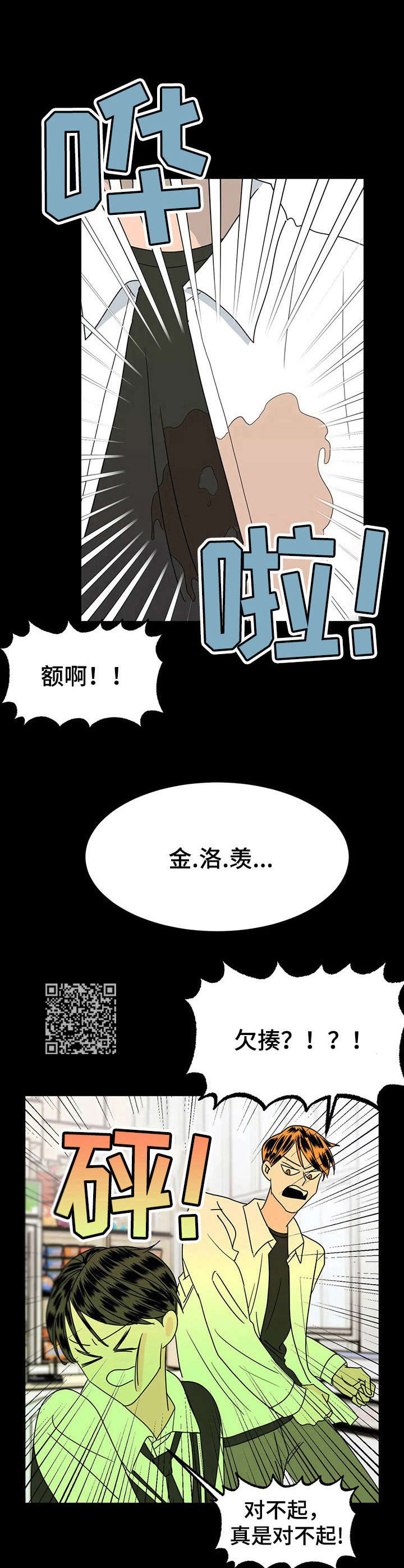 第26章：八字不合5