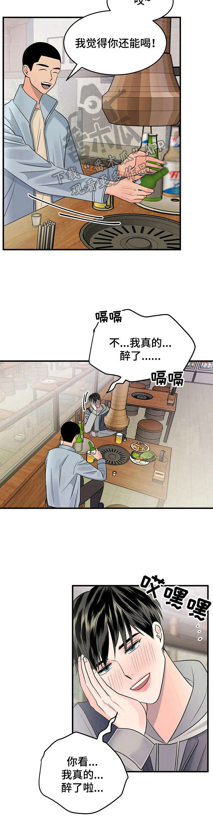 第12章： 又醉了2