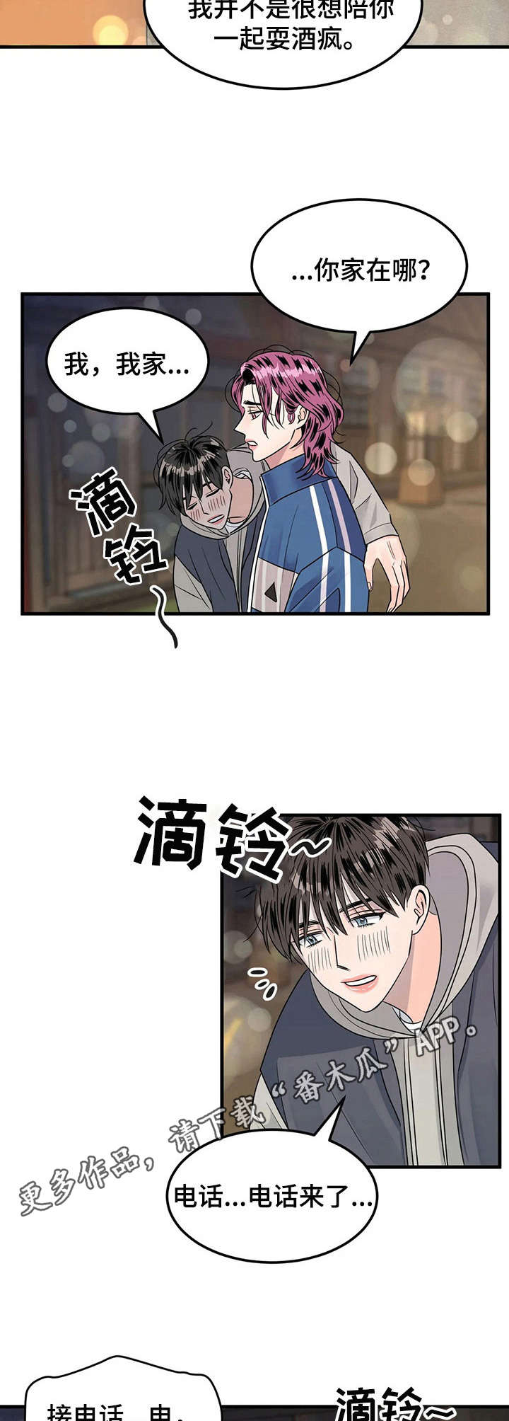 第13章：耍酒疯5