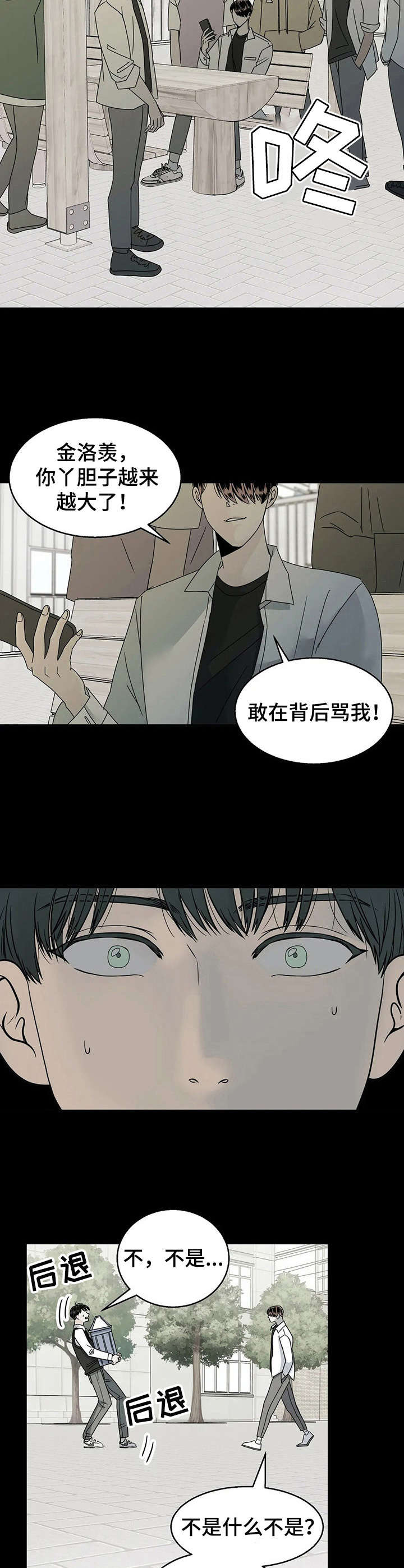 第26章：八字不合1
