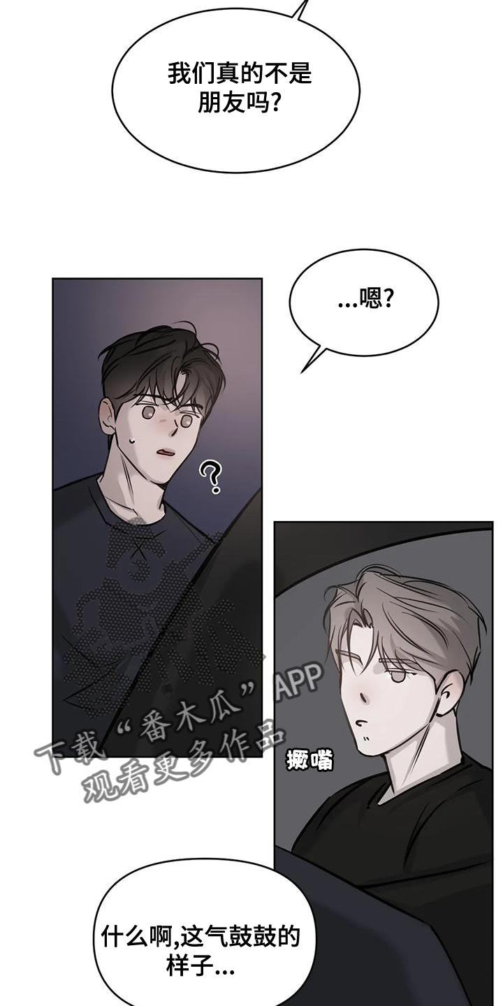 第26章：我们真的不是朋友吗？9
