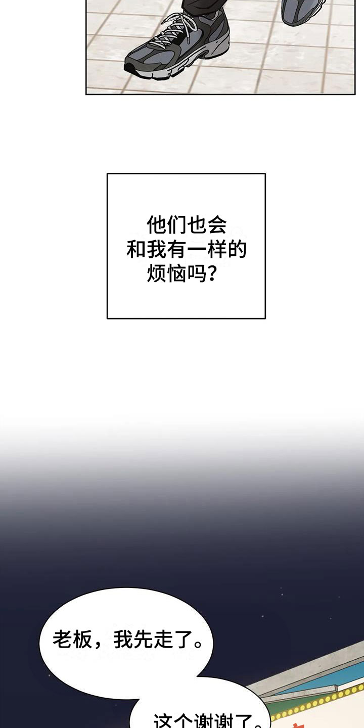 第8章：怪人8