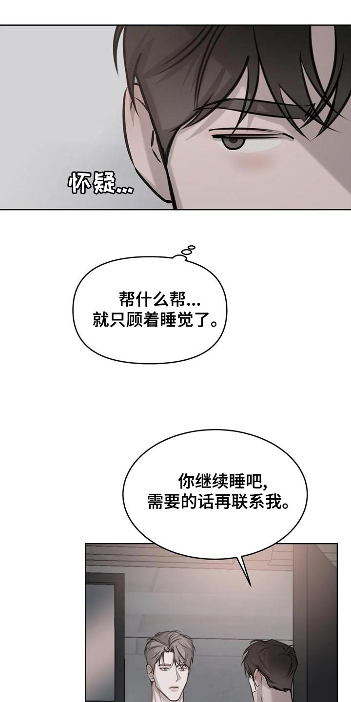 第23章：只顾睡觉了18