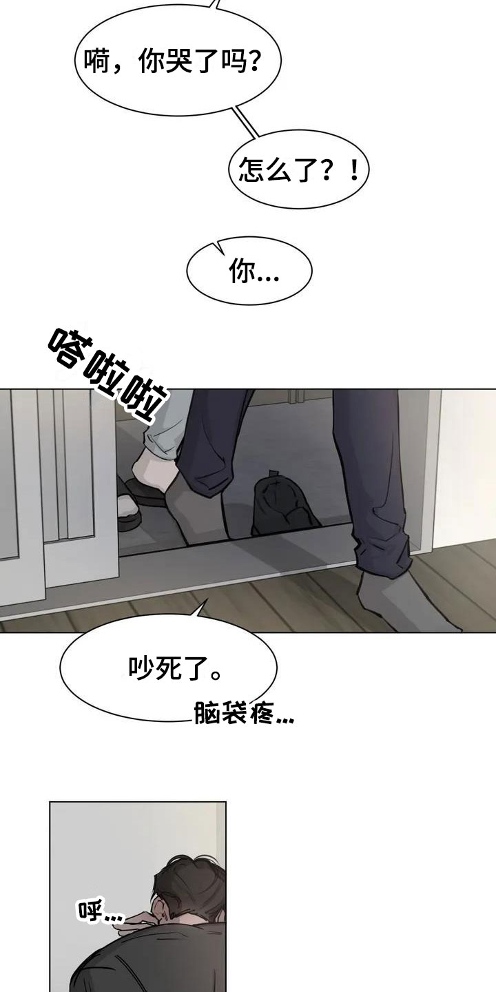 第2章：哭了14