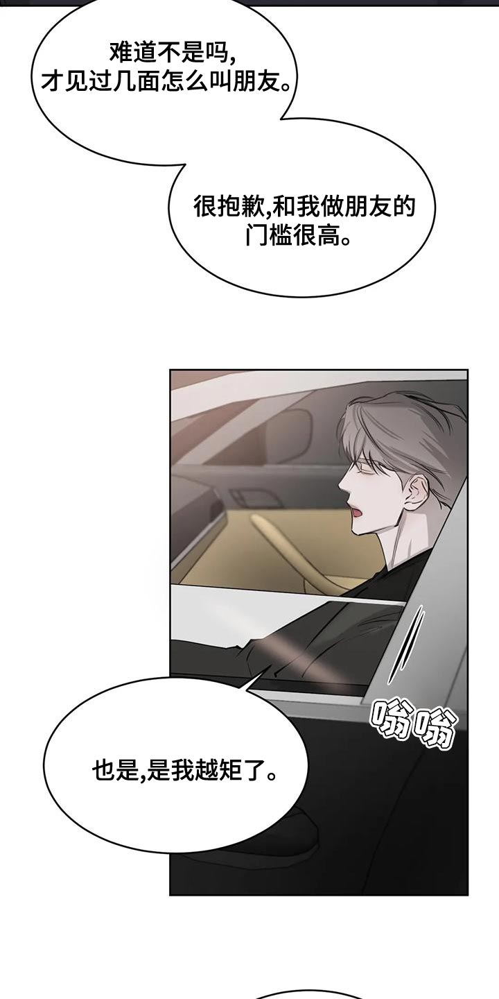 第26章：我们真的不是朋友吗？11