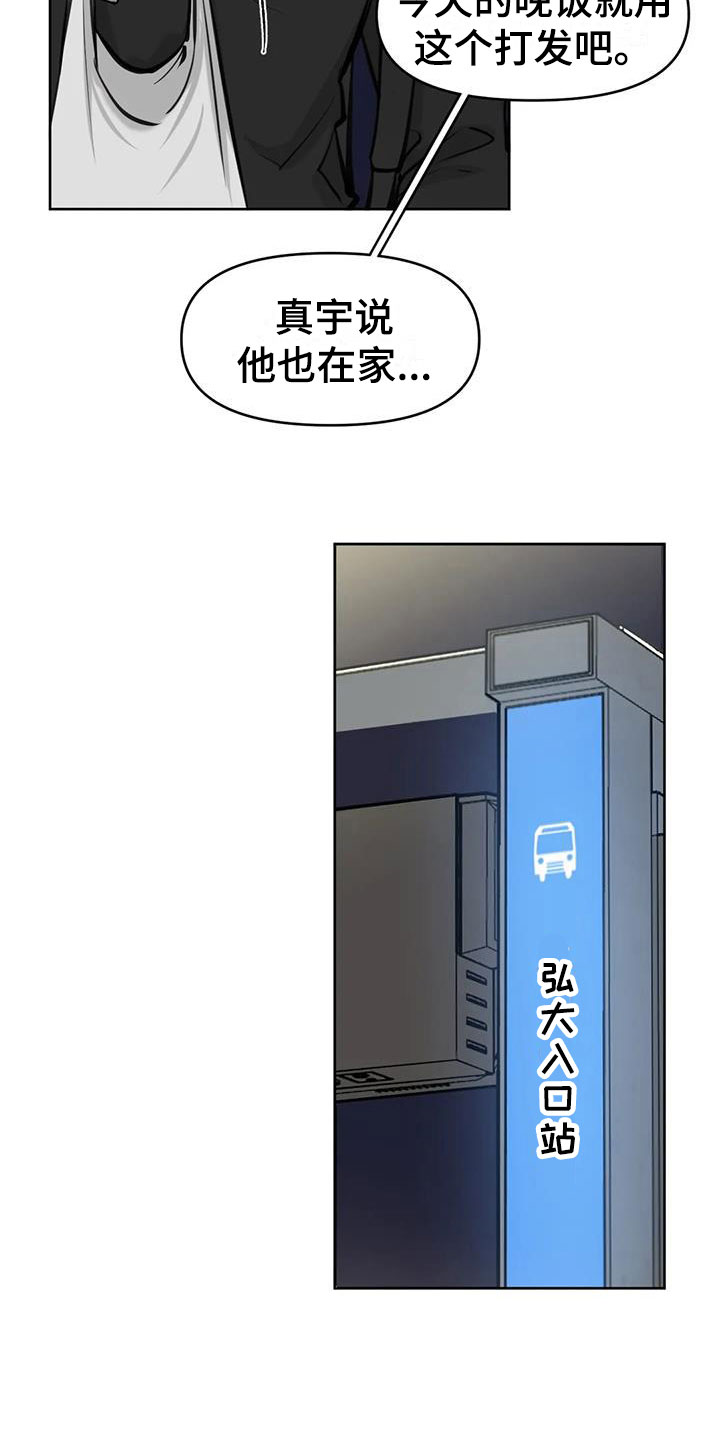 第8章：怪人10