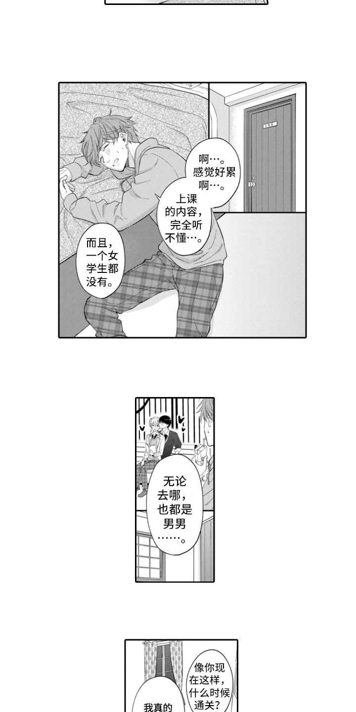 第3章：越线5