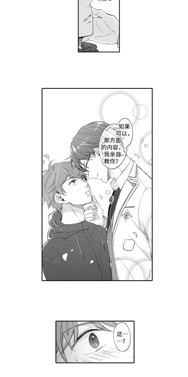第3章：越线2