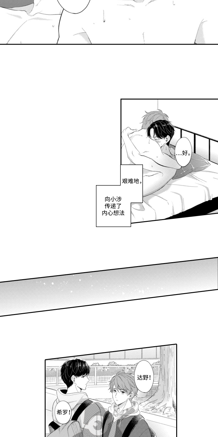 第24章：傻瓜情侣【完结】9