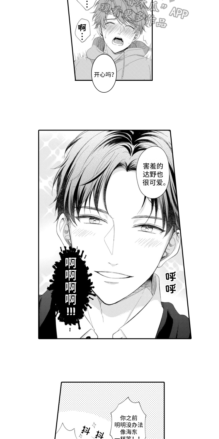 第25章：美梦【番外】4