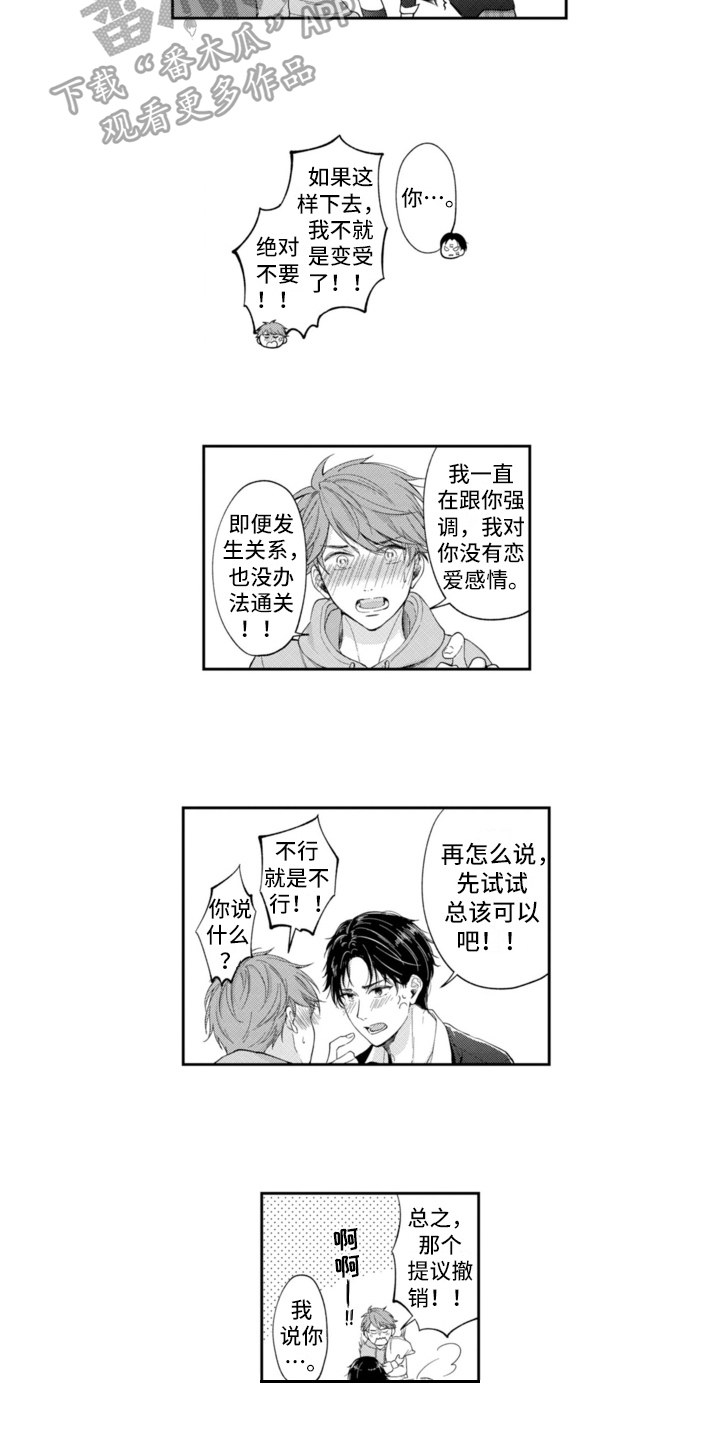 第4章：抗拒2