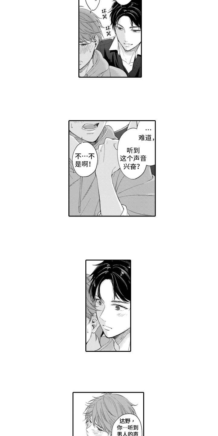第3章：越线8