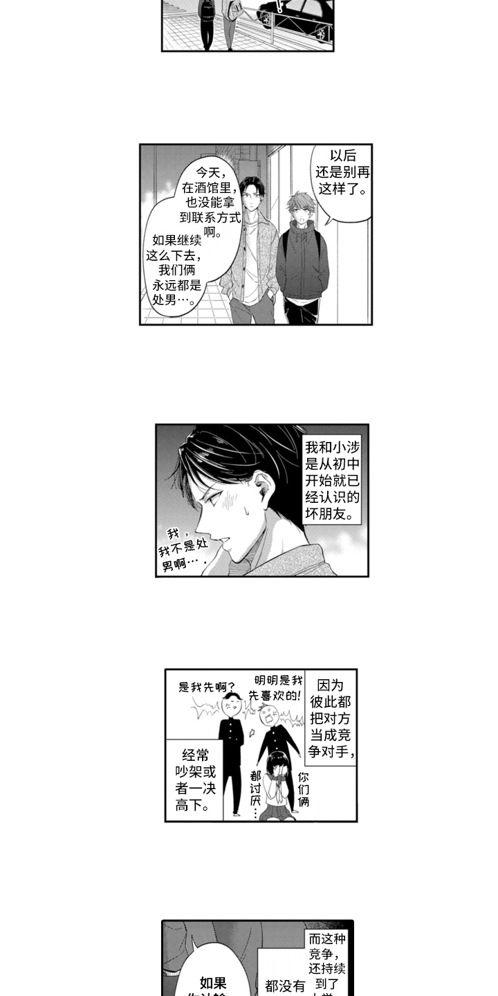 第1章：车祸3