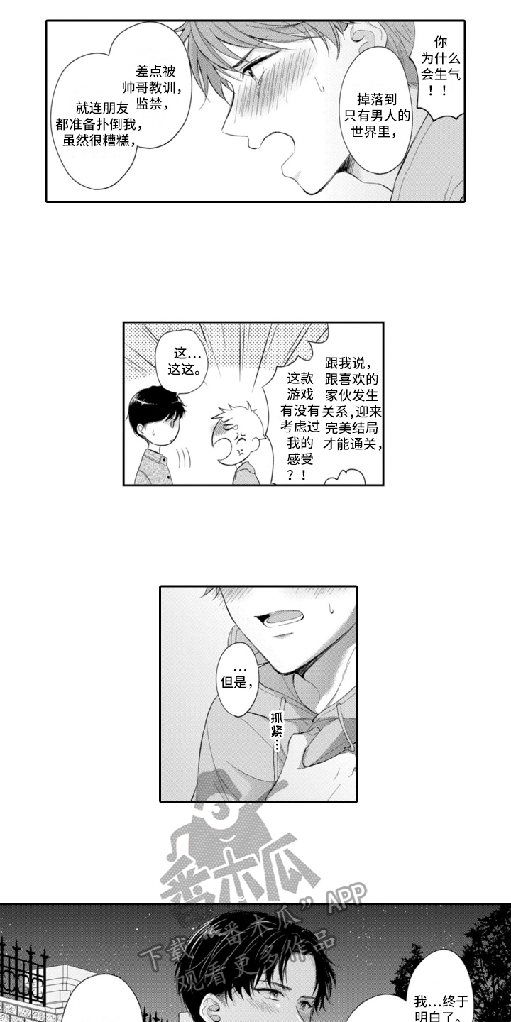 第16章：表白8