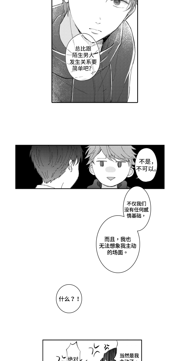 第2章：游戏世界6