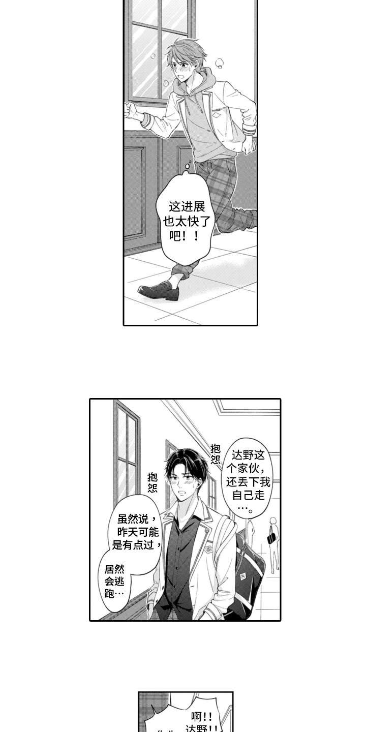 第5章：生气6